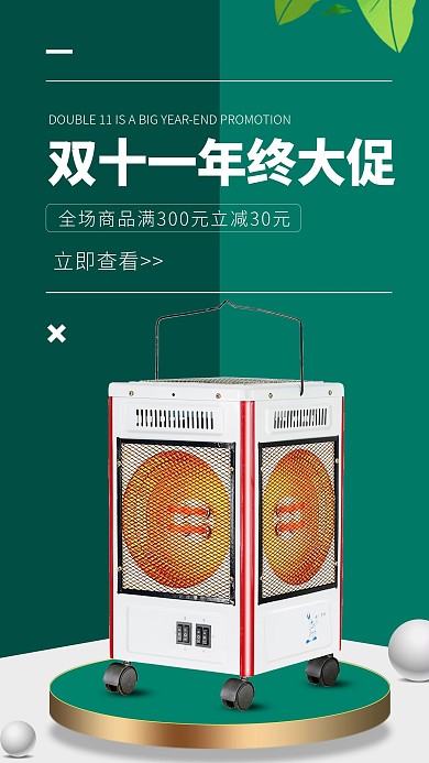 双十一电商大促简约大气活动手机海报