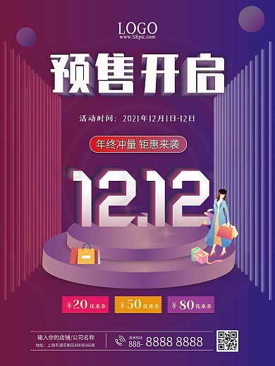 原创双12双十二预售优惠券电商海报