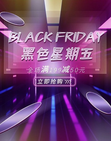 微立体黑色星期五广告海报banner模板