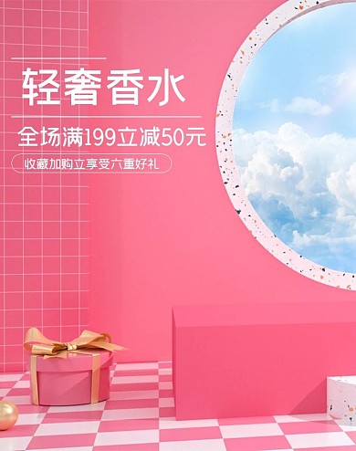 原创C4D粉色520表白日香水海报模板