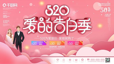 520商场促销活动展板