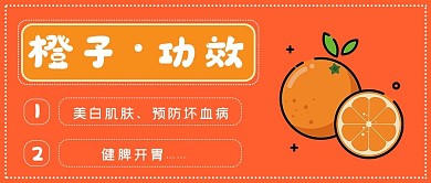 极简封面橙子功效