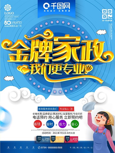 C4D创意蓝色立体金牌家政家政服务海报
