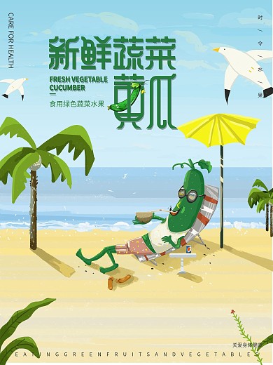 原创手绘新鲜水果蔬菜黄瓜