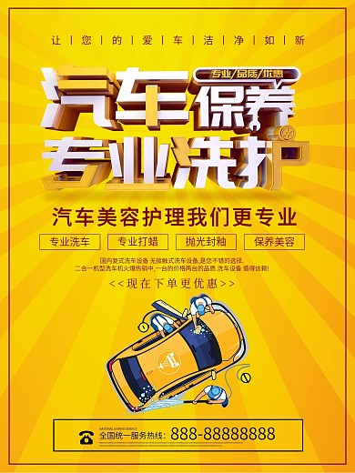 黄色立体汽车保养专业洗护海报