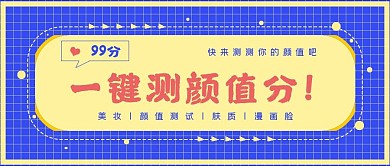 网络搞怪测试颜值