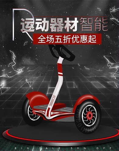 大气红色运动器材平衡车banner海报