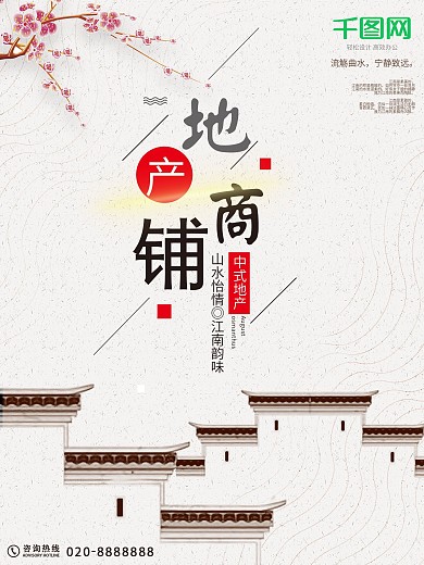 简约大气地产商铺海报