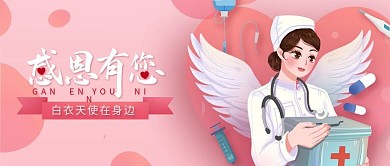 感恩节护士医院医生公益医疗微信公众号宣传
