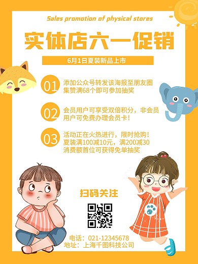 六一儿童节促销卡通风格节日宣传海报