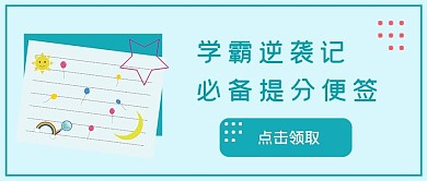 简约学习教育学霸逆袭