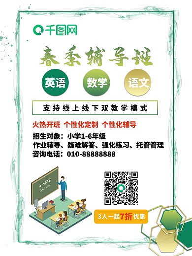 春季招生展架辅导班招生海报