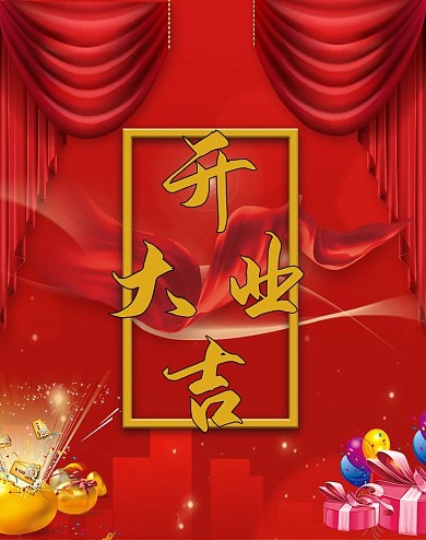 开业大吉红色喜庆促销海报
