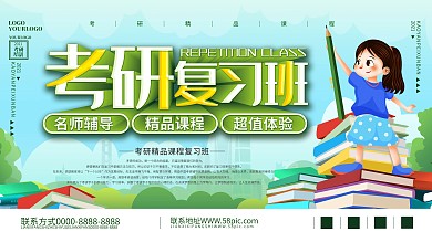 考研复习班展板展架