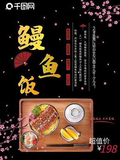 日式风格大气简约高端鳗鱼饭烧烤美食海报