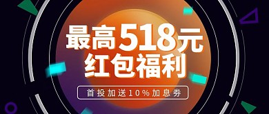 理财节红包福利公众号用图