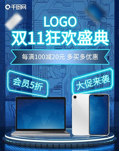 双11预售炫酷科技风数码电器手机促销海报