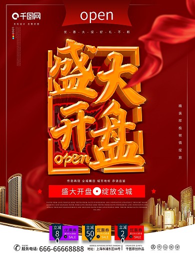 c4d盛大开盘海报