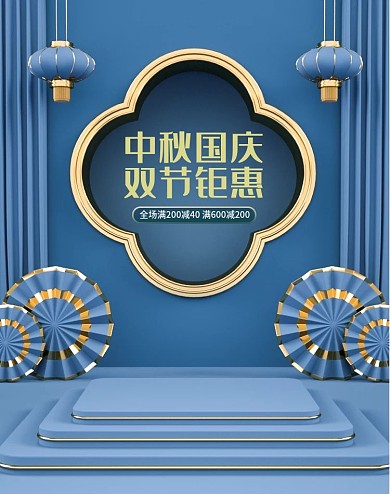 电商淘宝c4d中秋国庆海报banner