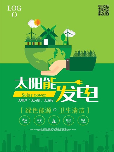 清新简约大气环保节能发电海报