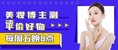 新媒体简约美妆博主测评