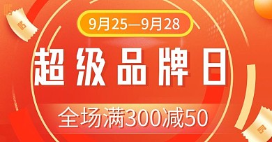 超级品牌日品牌盛典粉丝会员日红色手机钻展