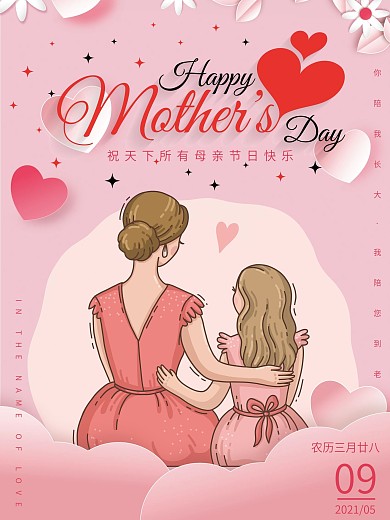 母亲节感恩促销活动海报