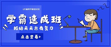 简约招生培训学霸速成班