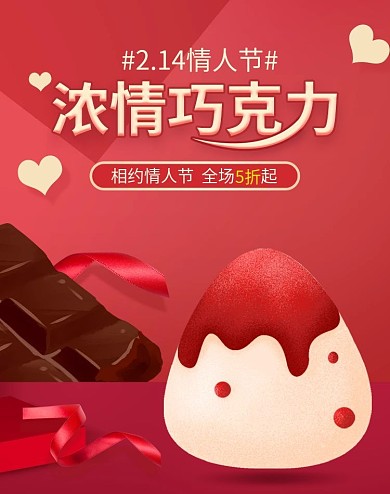 情人节巧克力促销banner海报
