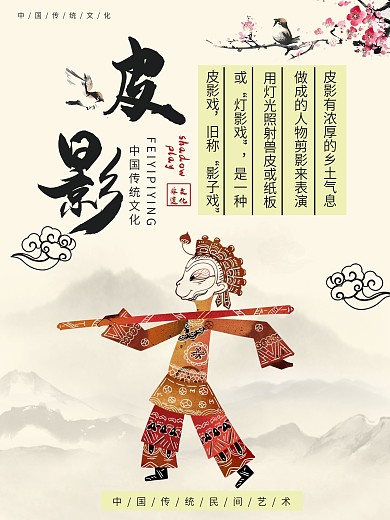 皮影艺术海报