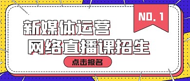 简约时尚招生新媒体运营