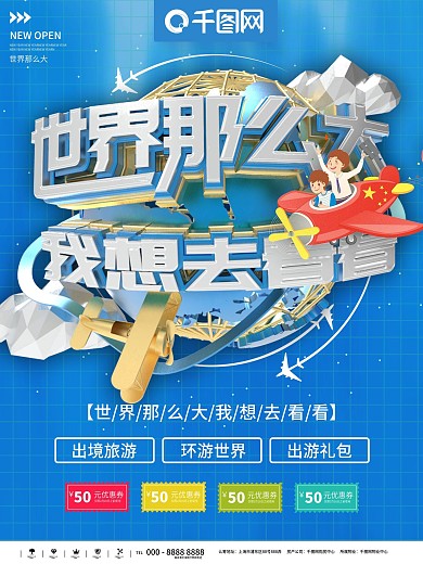 旅游海报