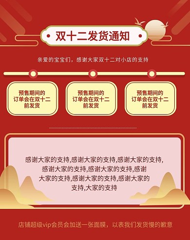 双十二延迟发货通知年终钜惠信息