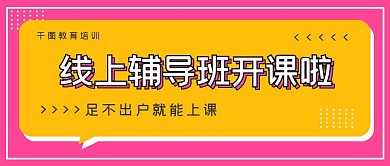 简约教育线上辅导班