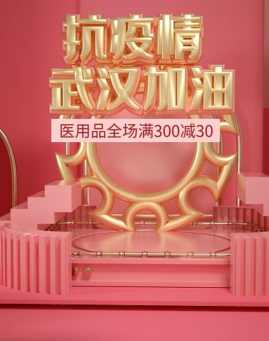 原创V4D抗疫情医用品banner