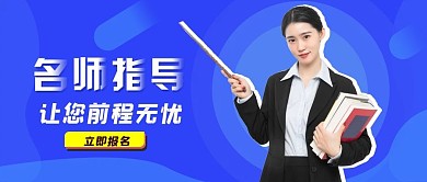 蓝色简约风就业培训公众号封面图