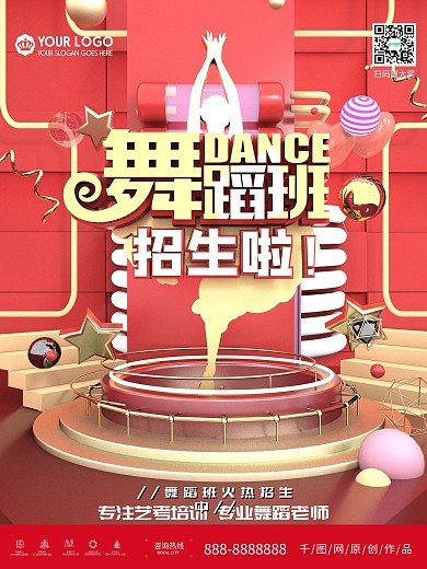 原创C4D舞蹈班招生海报