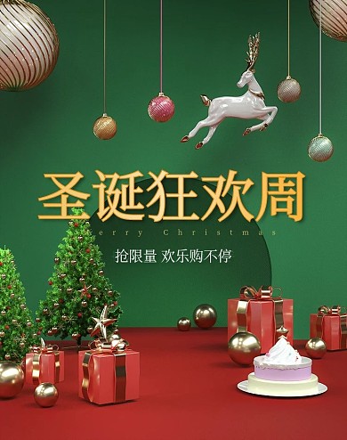 电商海报圣诞节红色绿色搭配3DC4D红绿