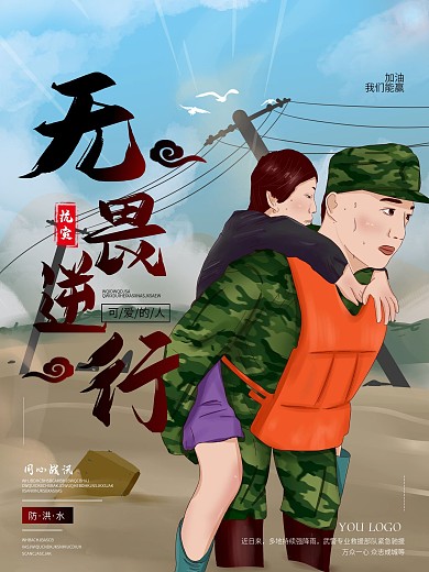 原创手绘无畏逆行宣传海报
