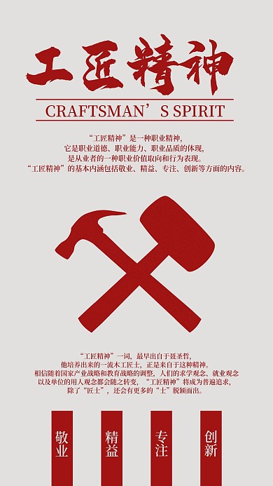 工匠精神手机海报配图