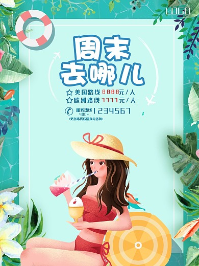夏季海边周末去哪儿旅游海报