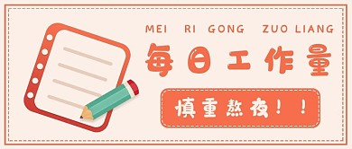 简约商务每日工作量