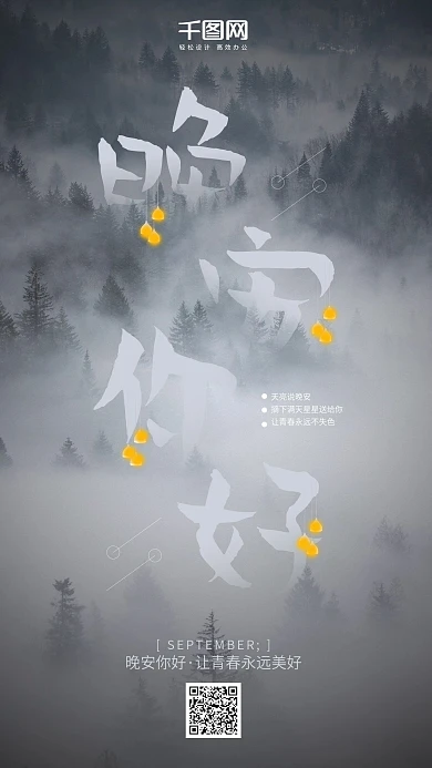 创意渐隐晚安你好手机海报psd模板