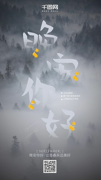 创意渐隐晚安你好手机海报psd模板