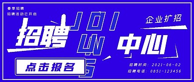 极简商务蓝色招聘中心