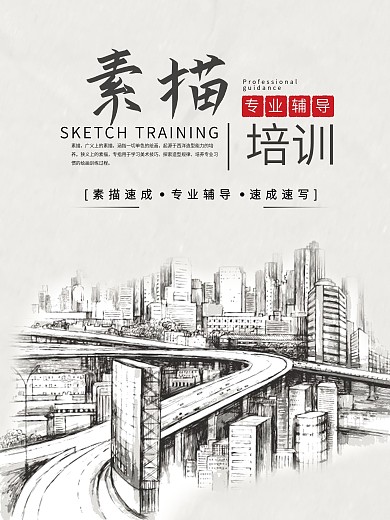 怀旧复古风格素描培训美术画室招生创意海报
