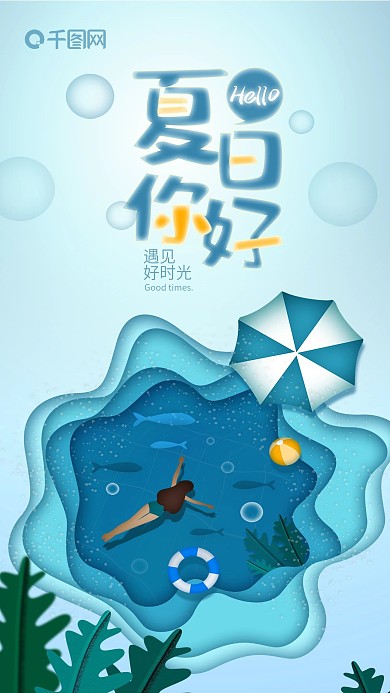 手绘六月你好夏日游泳池手机海报GIF动图