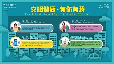 原创剪纸插画文明健康有你有我城市文明展板