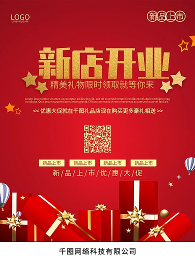 开业海报矢量素材