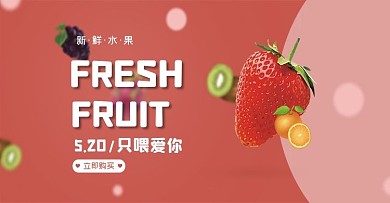 520表白日生鲜水果只喂爱你